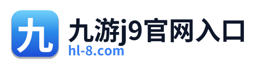 九游j9官网入口
